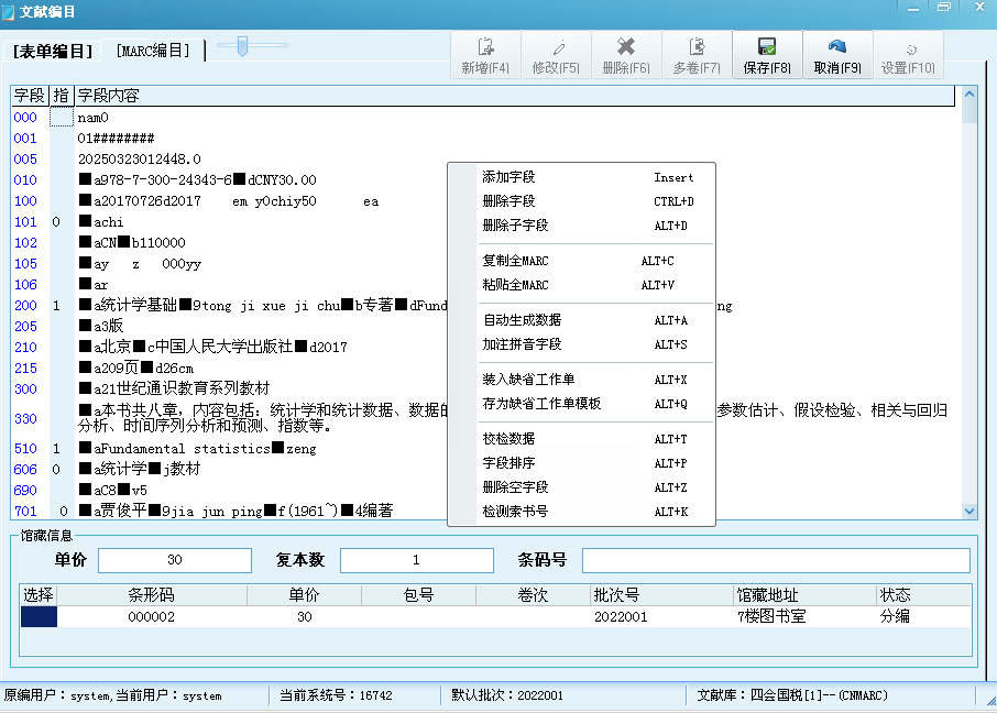MARC编目界面 MARC编目界面