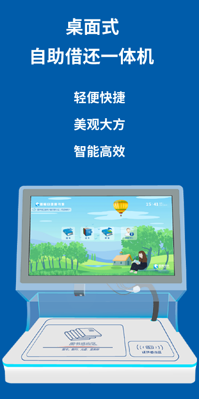 桌面款自助借还书机.png 桌面款自助借还书机.png