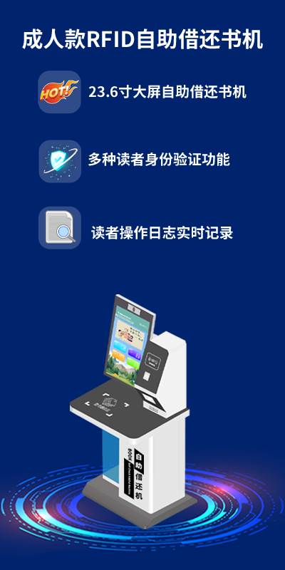 RFID自助借还书机成人款.png