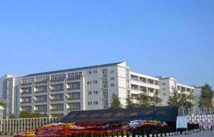 贵阳市交通技工学校